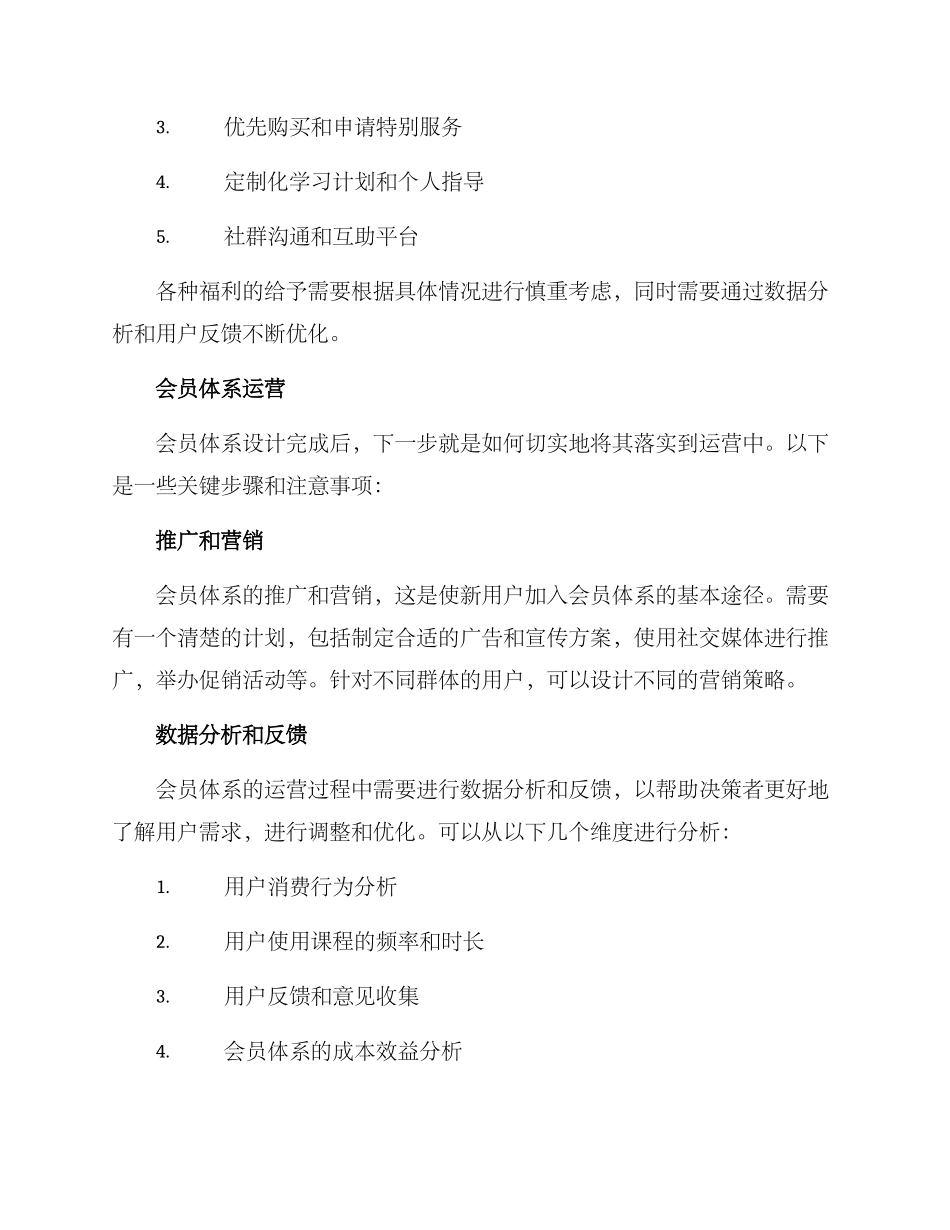 课程会员体系运营方案_第2页