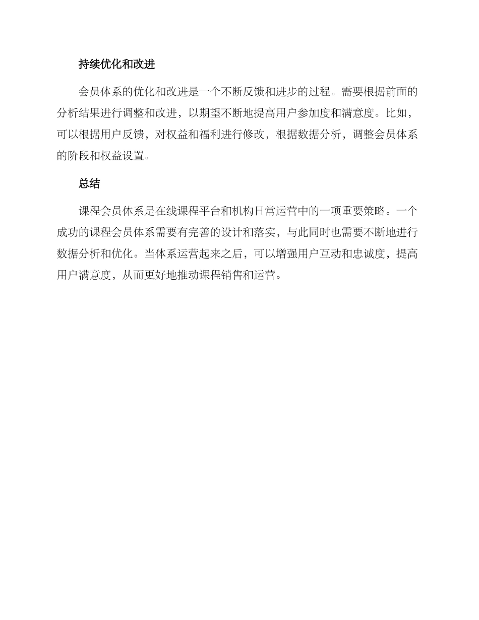 课程会员体系运营方案_第3页