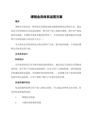 课程会员体系运营方案