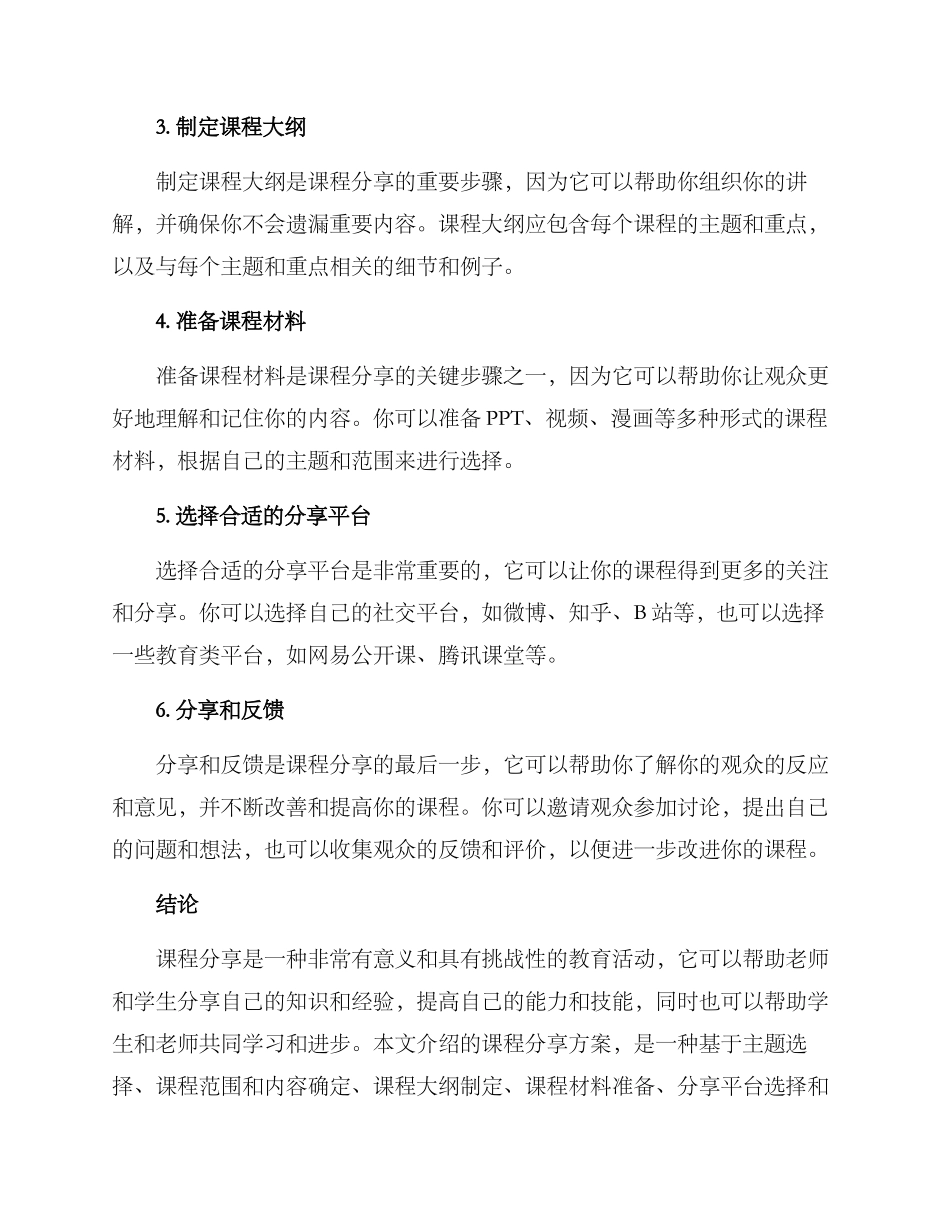 课程分享方案_第2页
