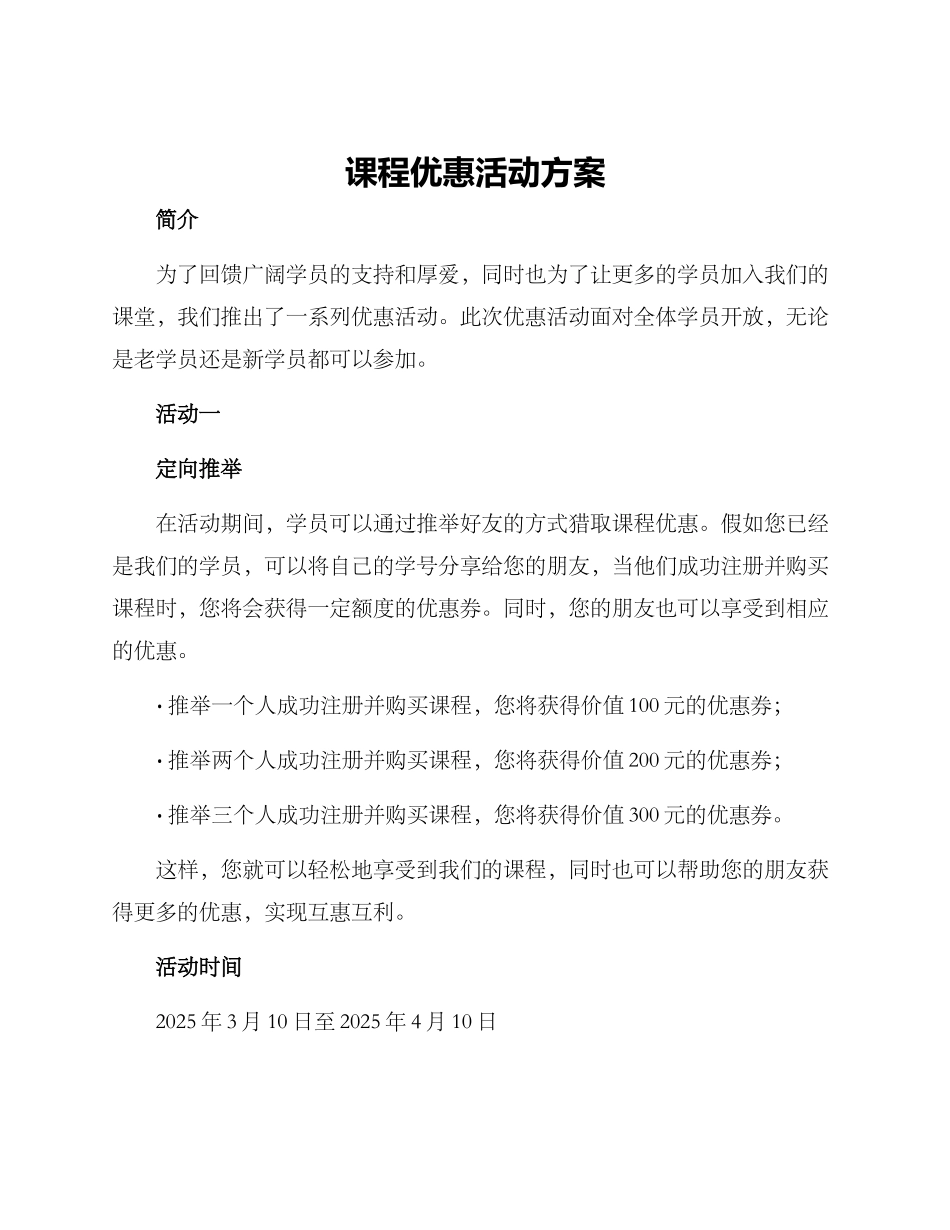 课程优惠活动方案_第1页