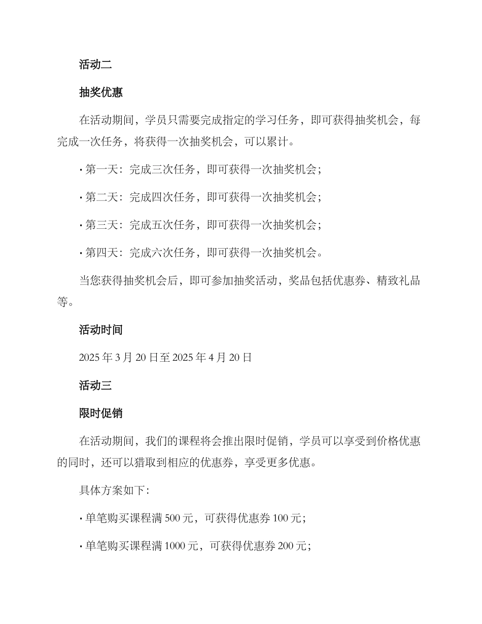 课程优惠活动方案_第2页
