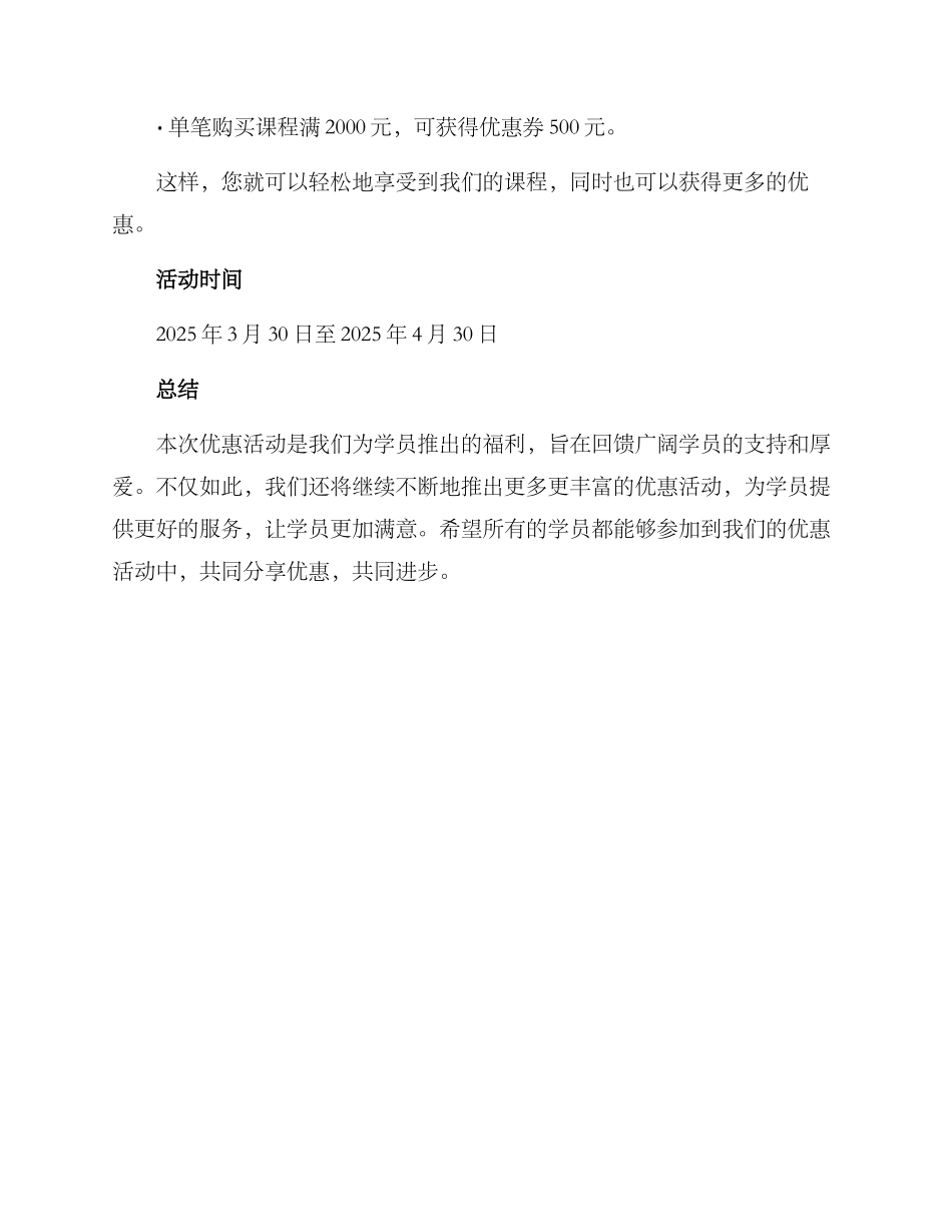 课程优惠活动方案_第3页