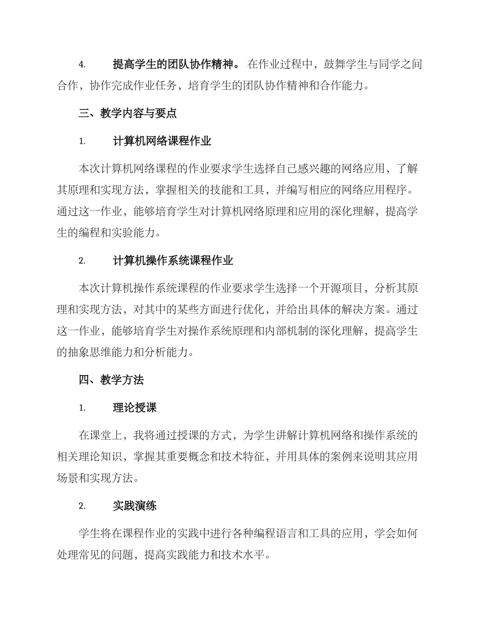 课程作业方案_第2页