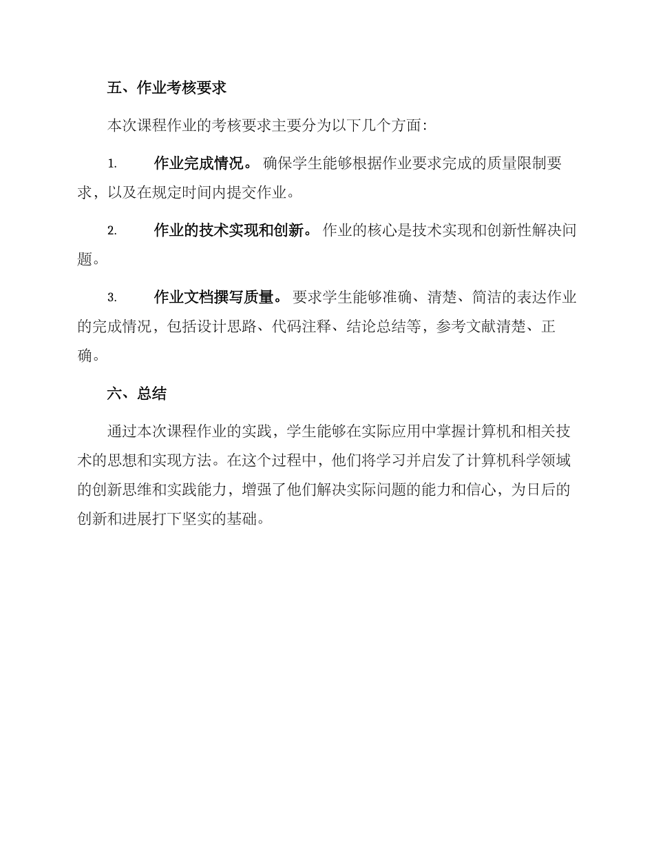 课程作业方案_第3页