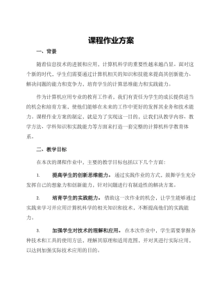 课程作业方案