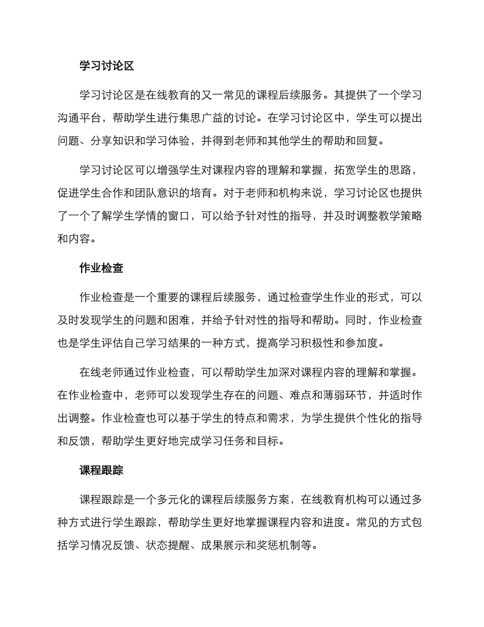 课程后续服务方案_第2页