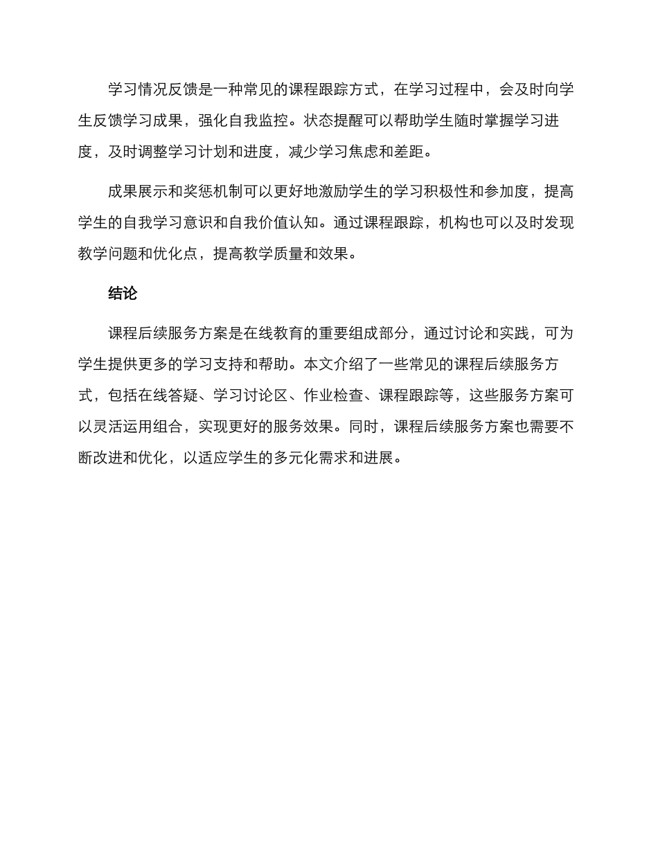 课程后续服务方案_第3页