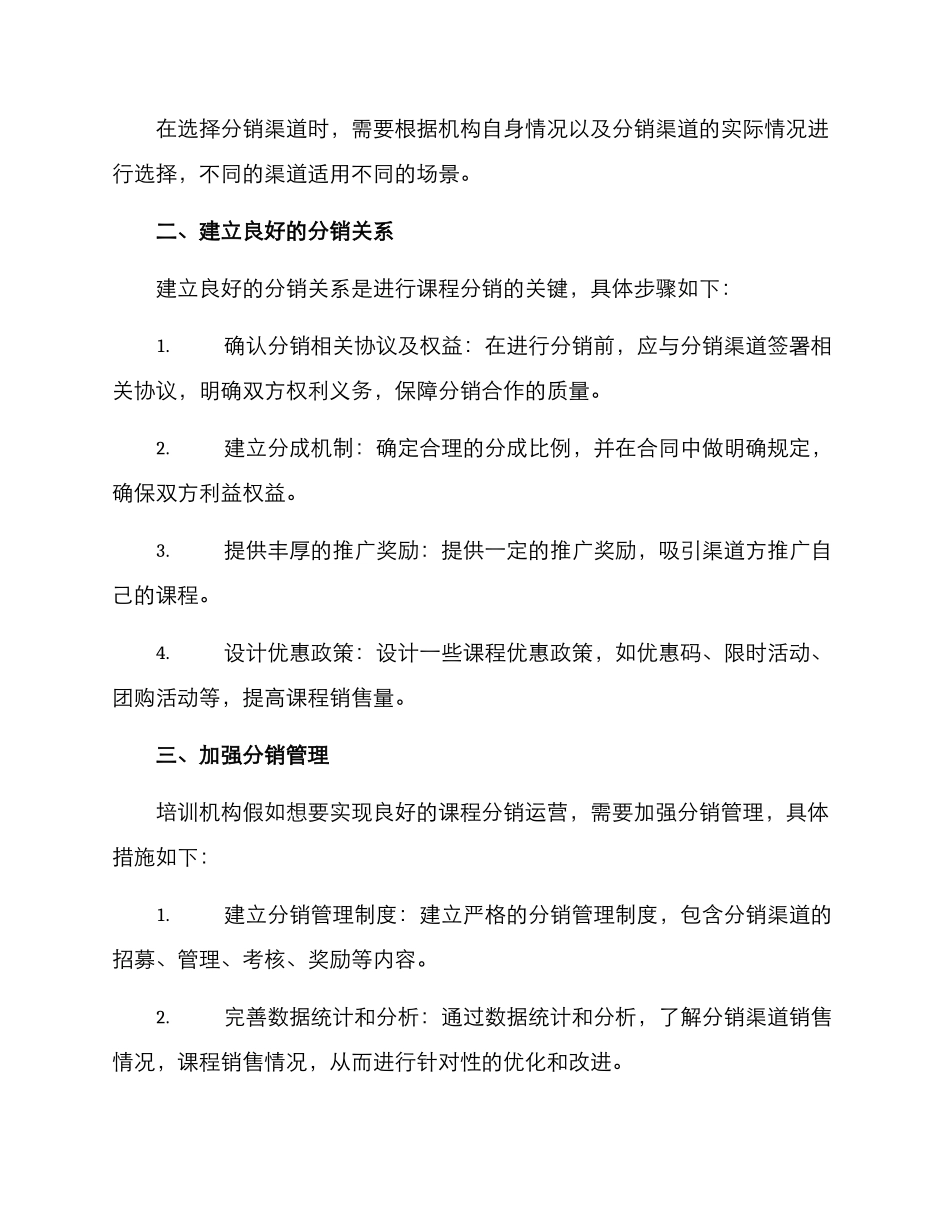 课程分销运营方案_第2页