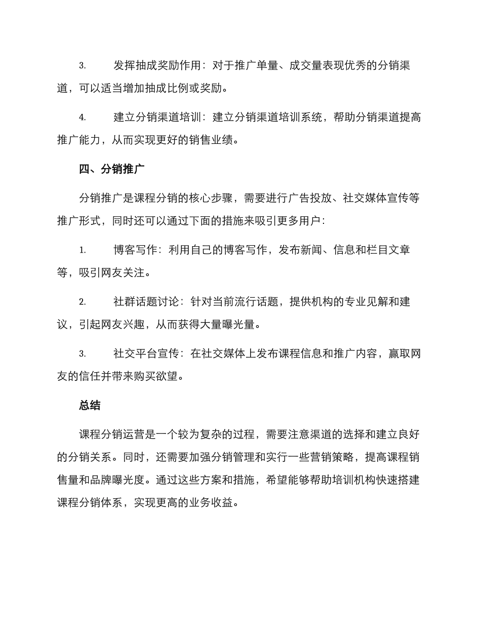 课程分销运营方案_第3页