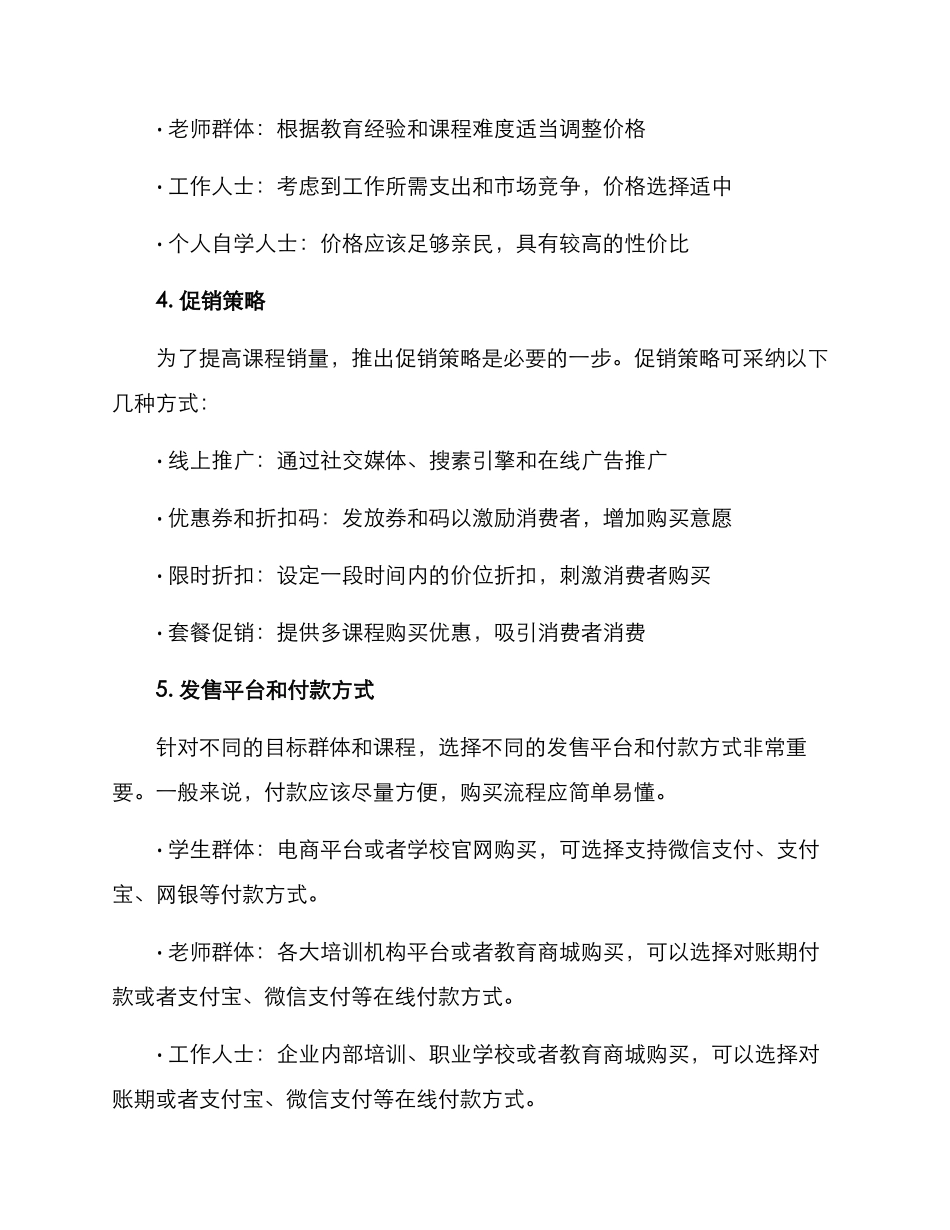 课程发售方案_第2页