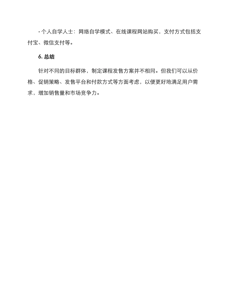 课程发售方案_第3页