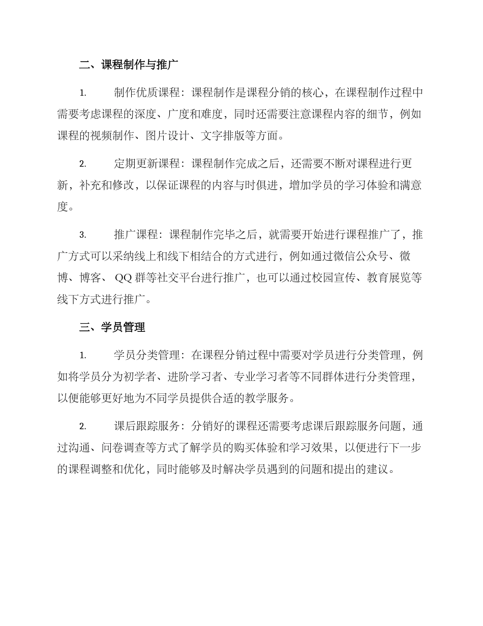 课程分销方案_第2页