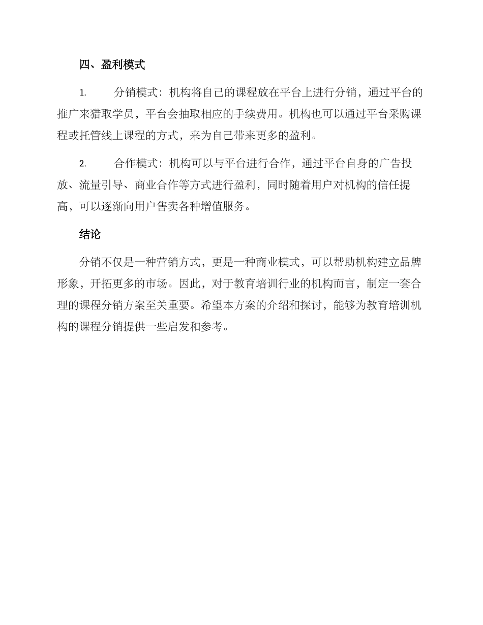 课程分销方案_第3页