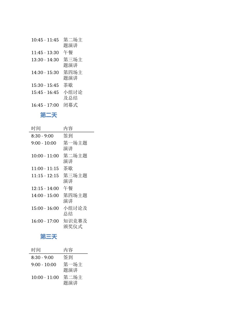课程会议文案策划方案_第2页