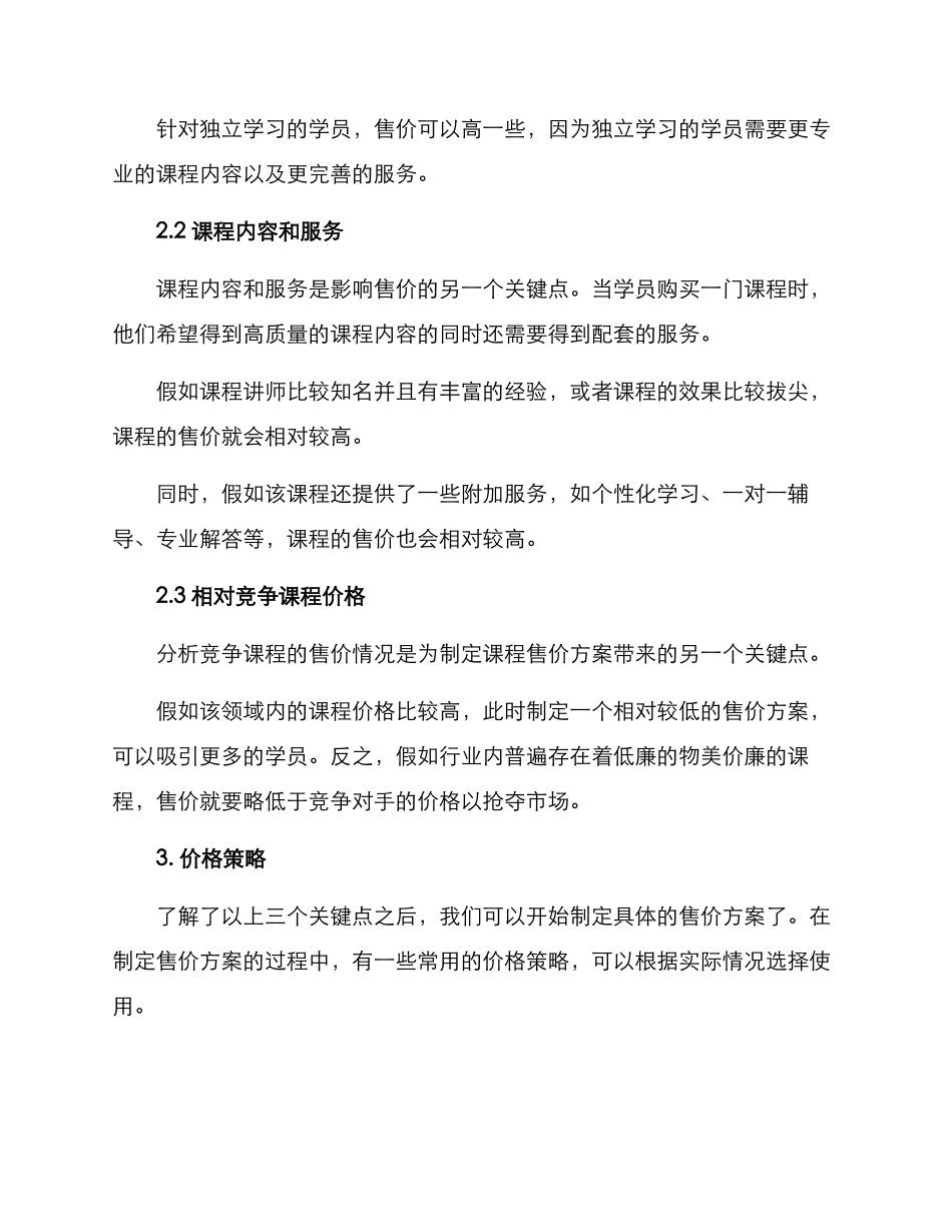 课程售价方案_第2页