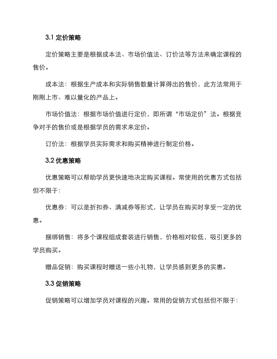 课程售价方案_第3页