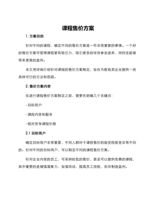 课程售价方案