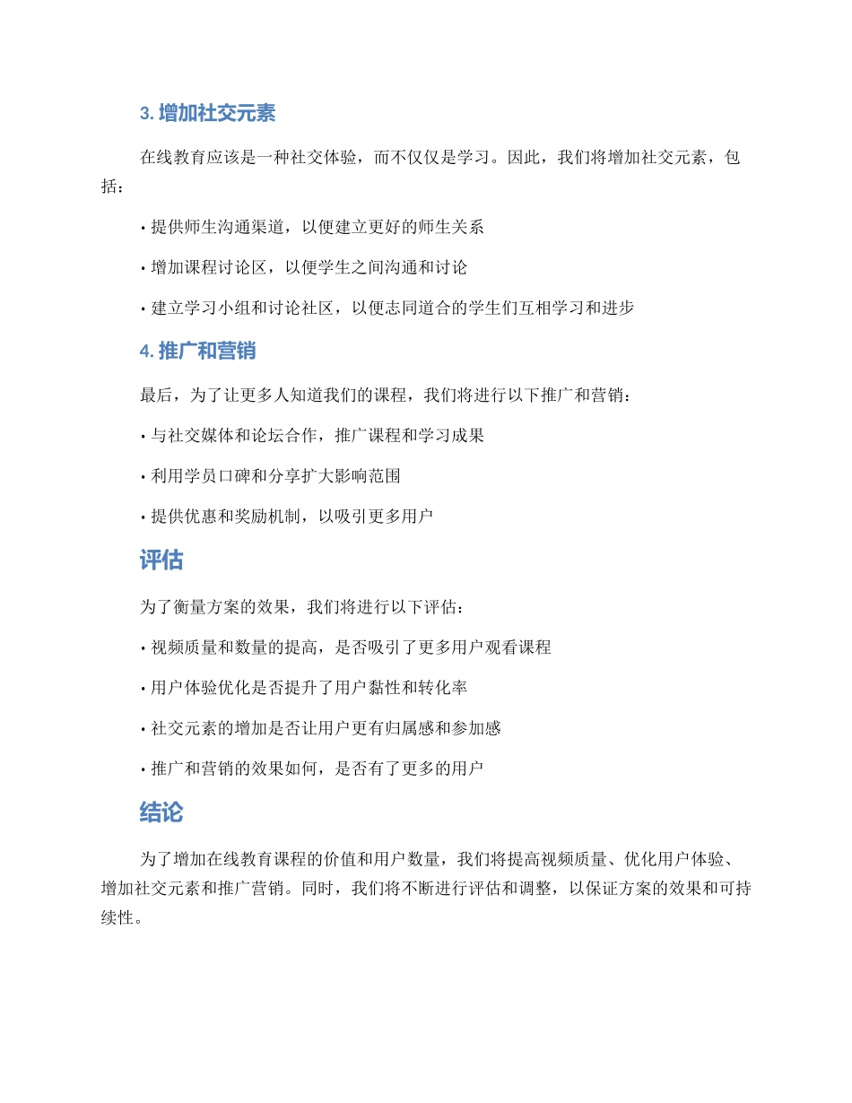 课程后续产品开发方案_第2页