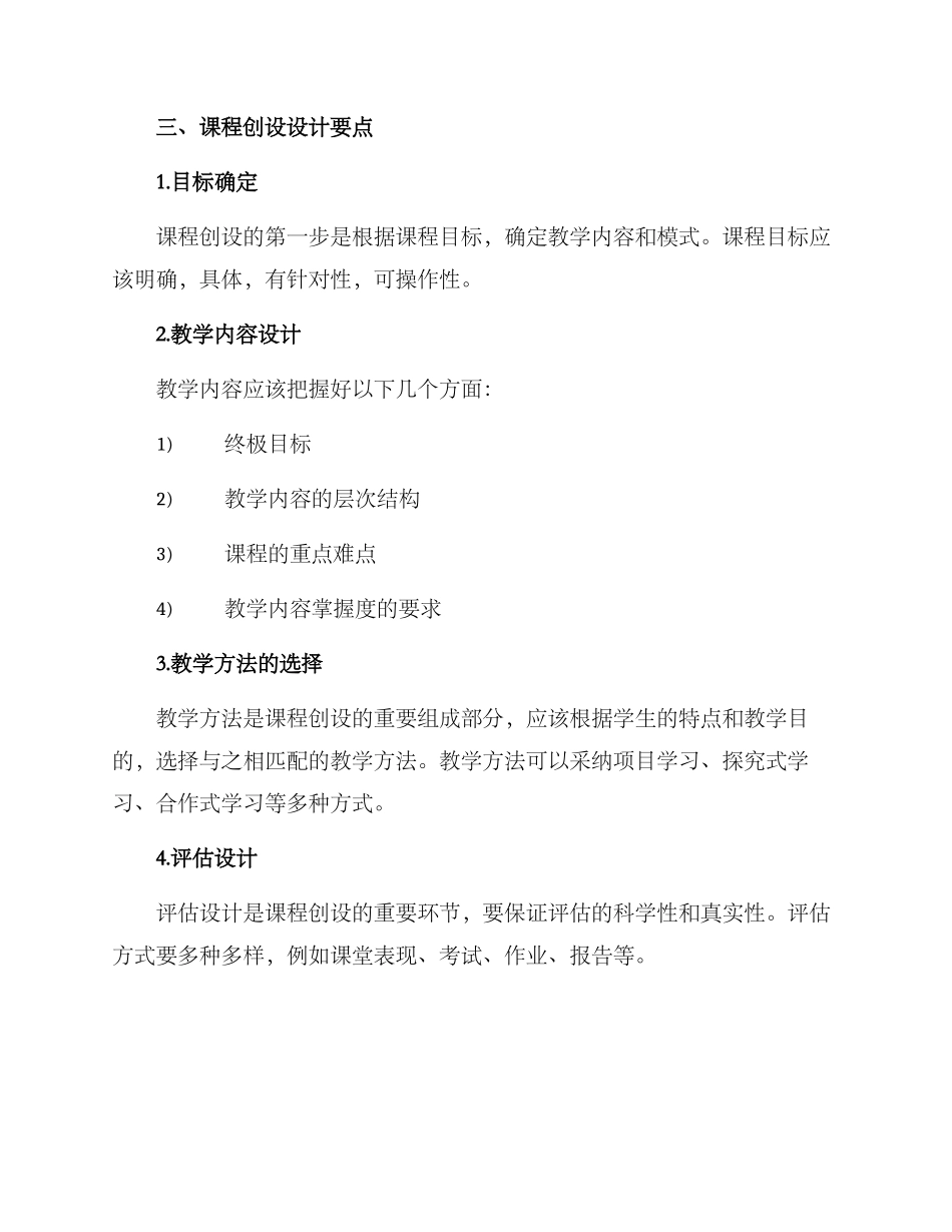 课程创设方案_第2页