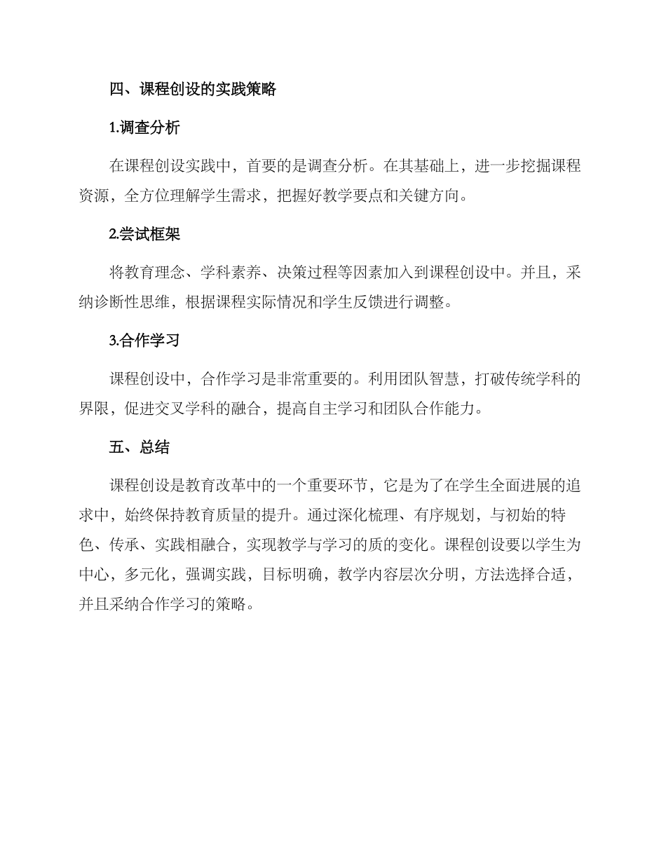 课程创设方案_第3页