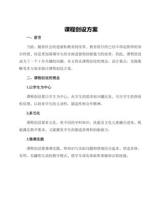 课程创设方案