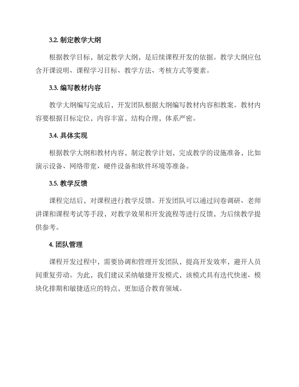 课程团队开发方案_第2页