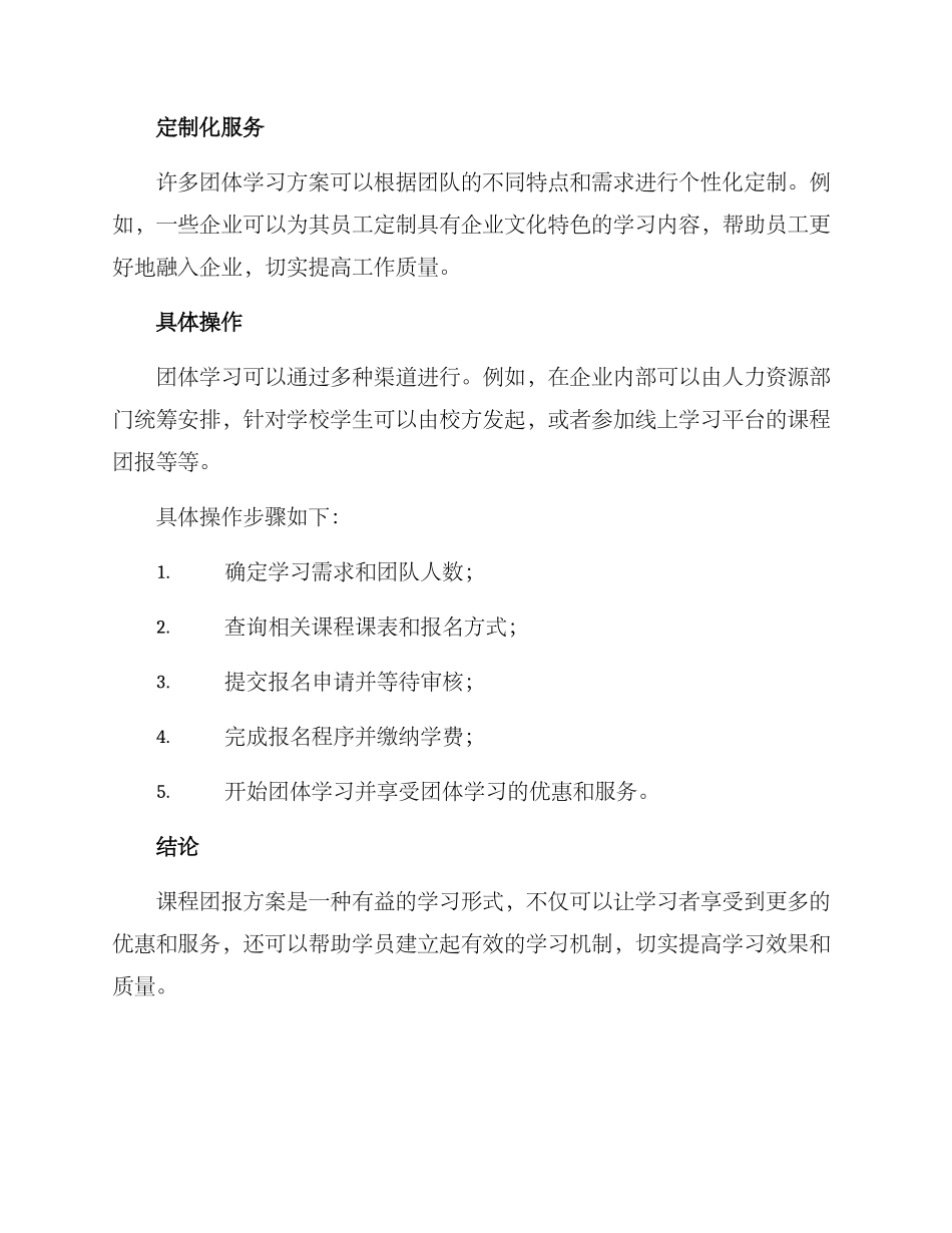 课程团报方案_第2页