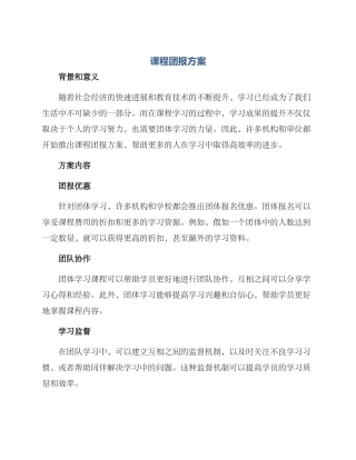 课程团报方案
