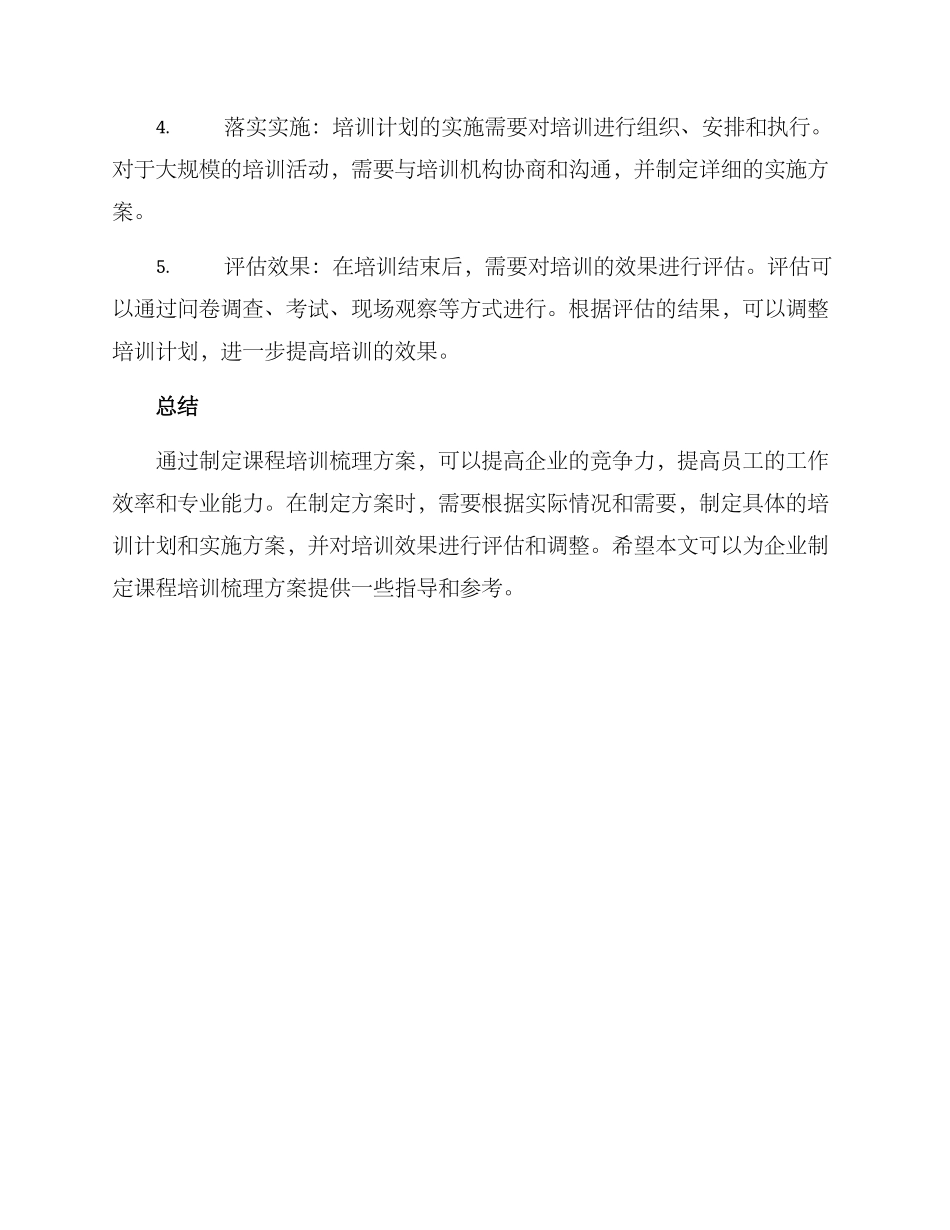 课程培训梳理方案_第2页