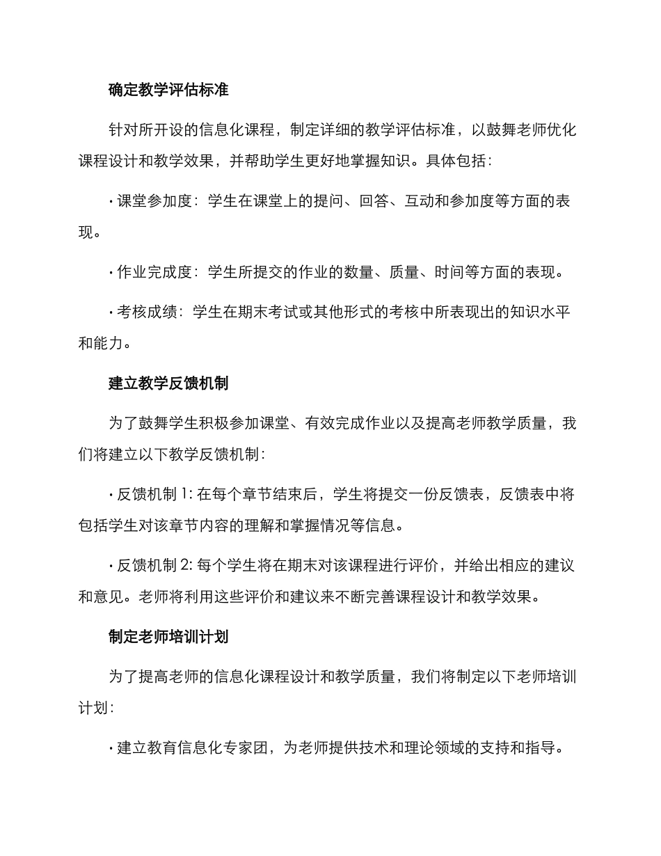 课程实施汇报方案_第2页