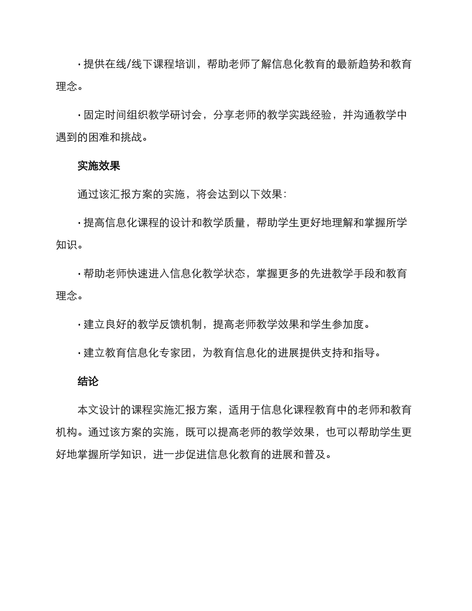 课程实施汇报方案_第3页