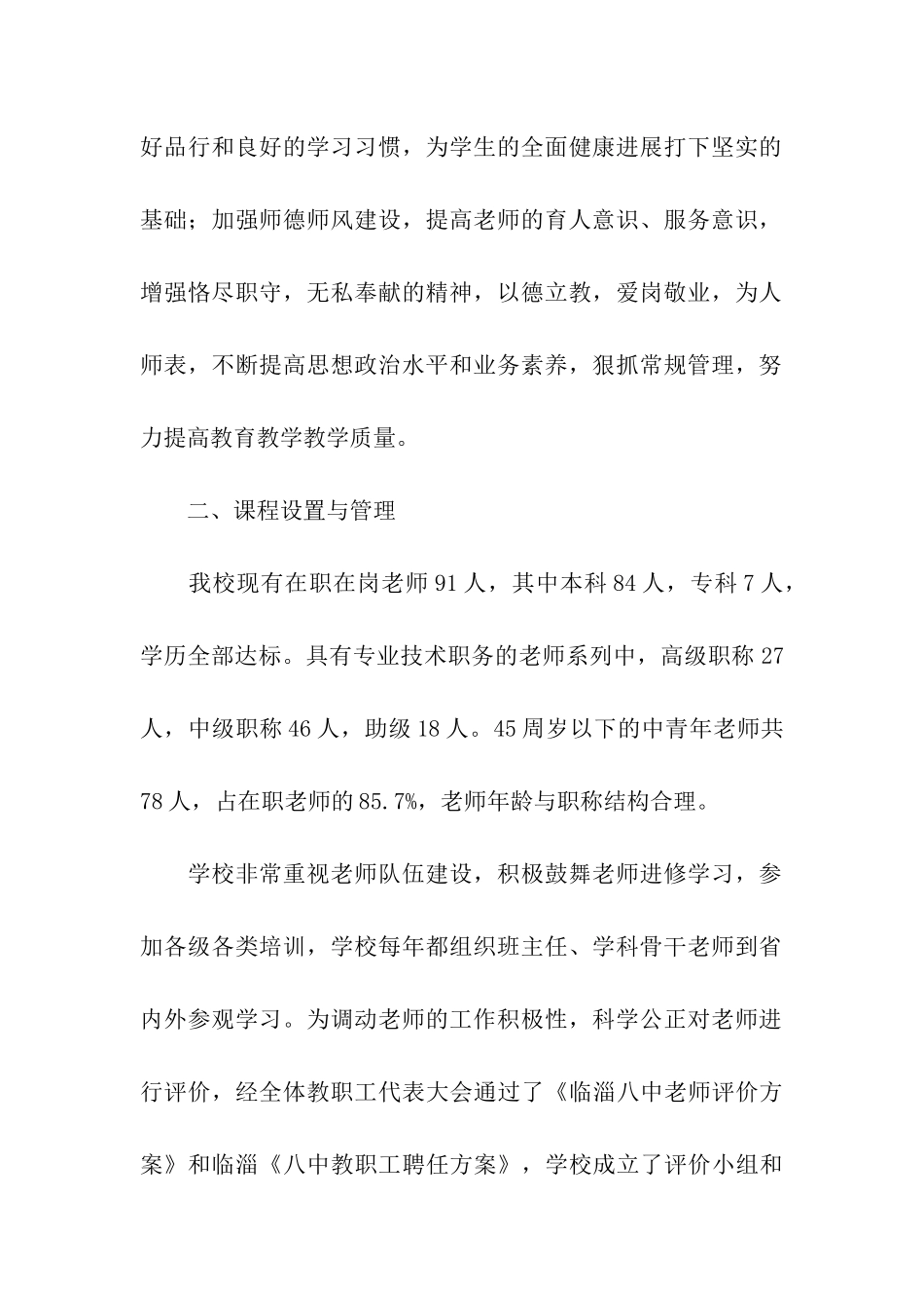 课程实施水平自查总结_第2页