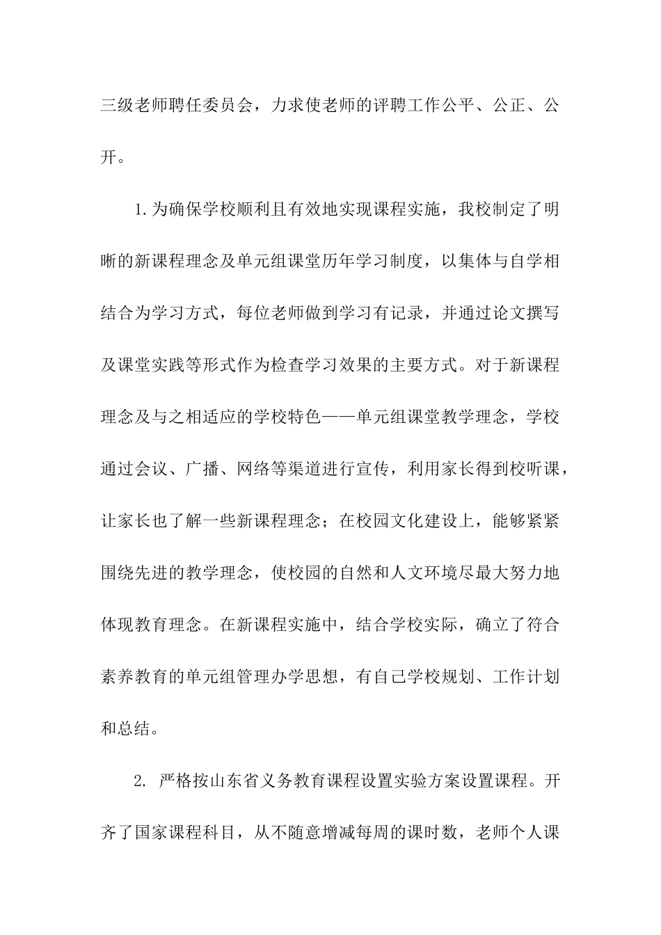 课程实施水平自查总结_第3页