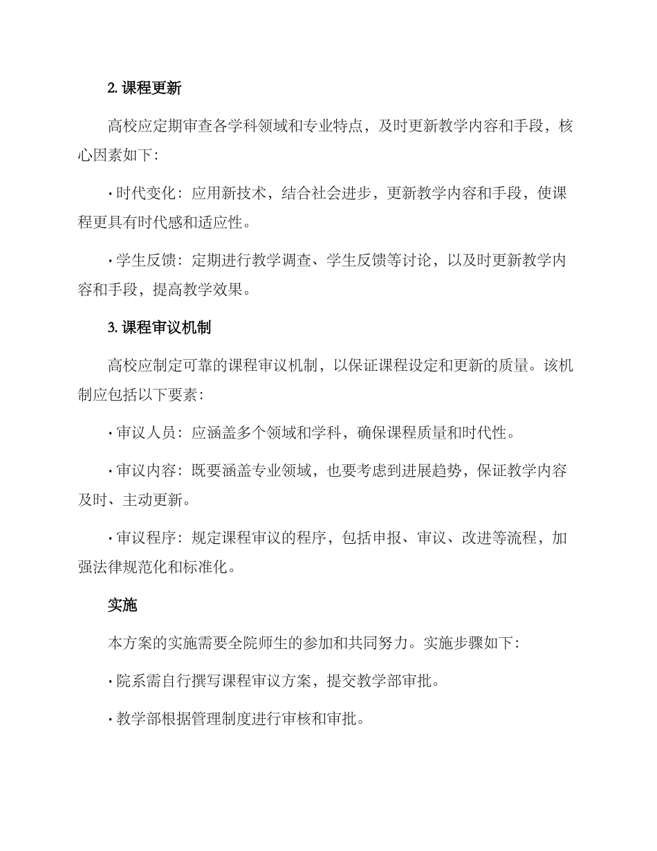 课程审议方案_第2页