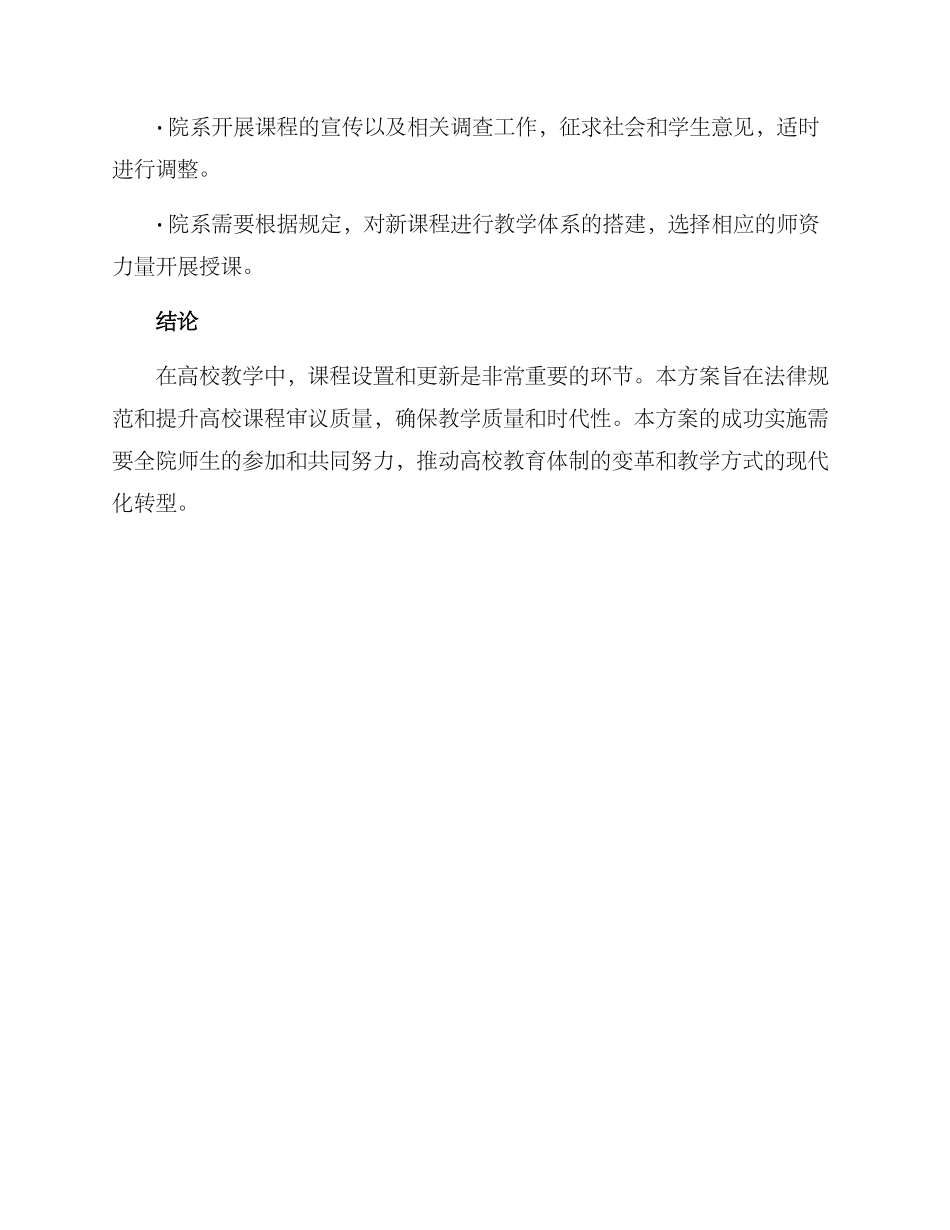 课程审议方案_第3页