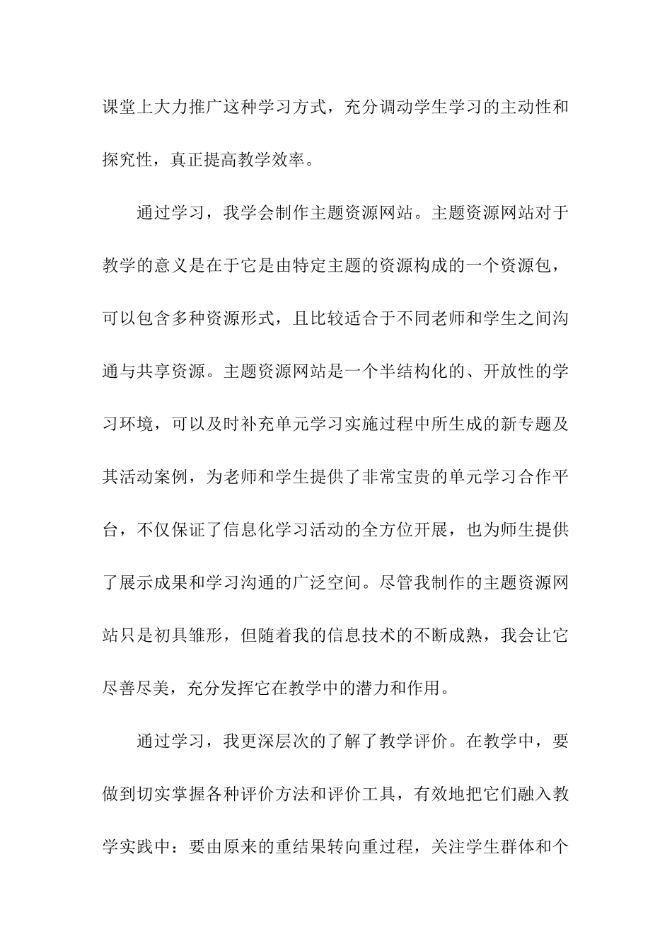 课程学习自我总结优秀范文_第3页