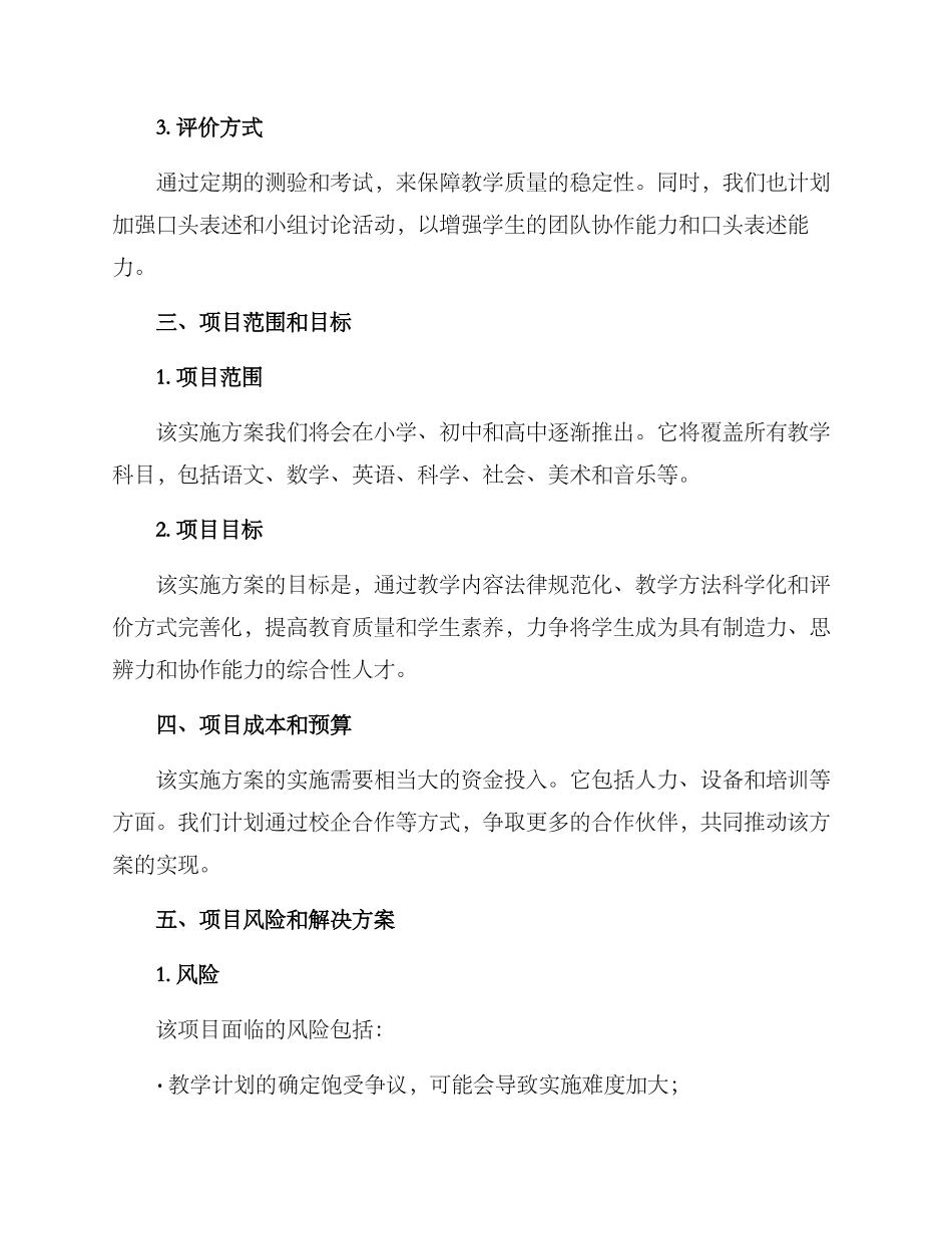 课程实施方案_第2页