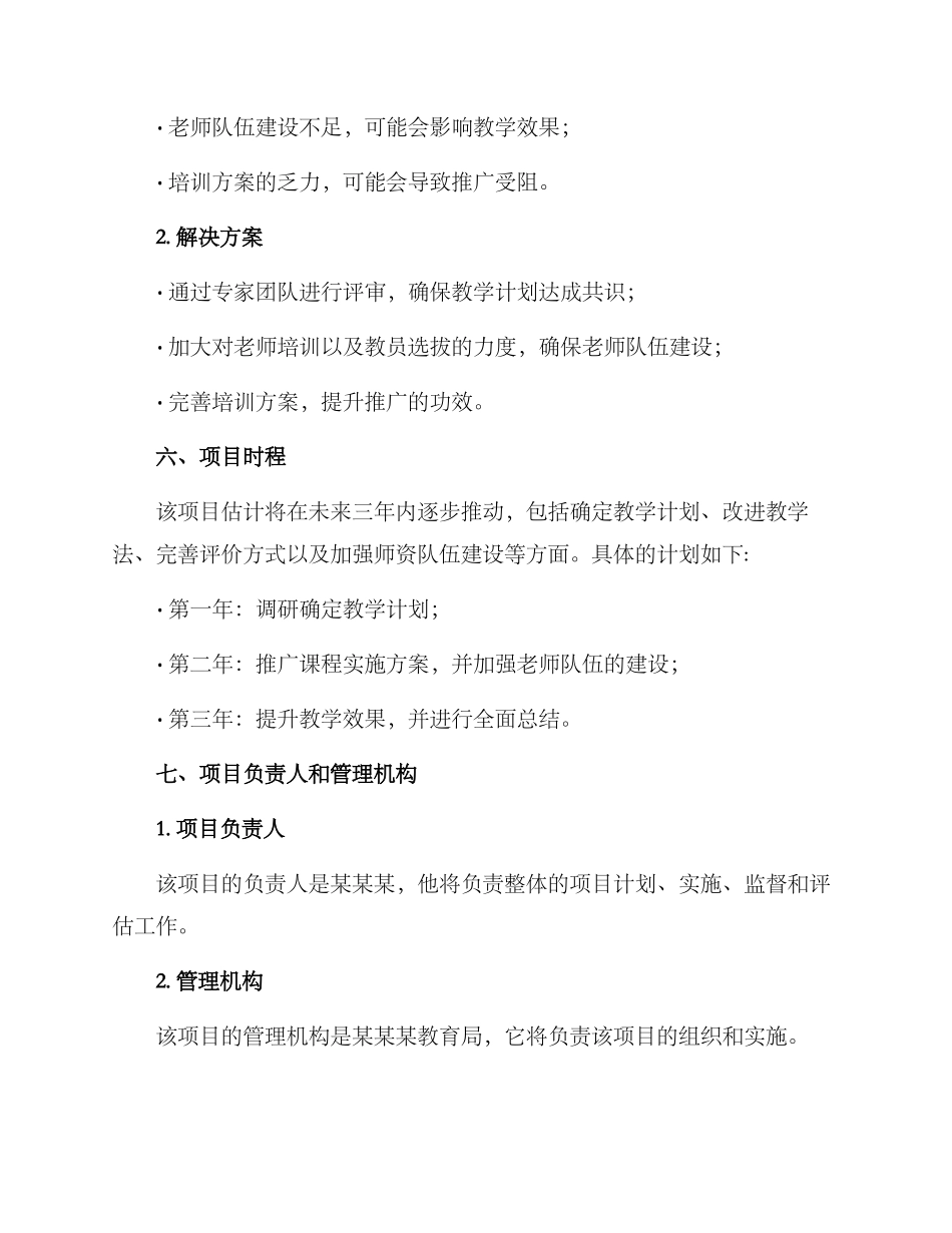 课程实施方案_第3页