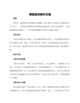 课程宣传制作方案