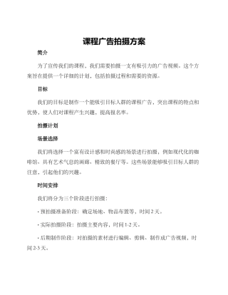 课程广告拍摄方案