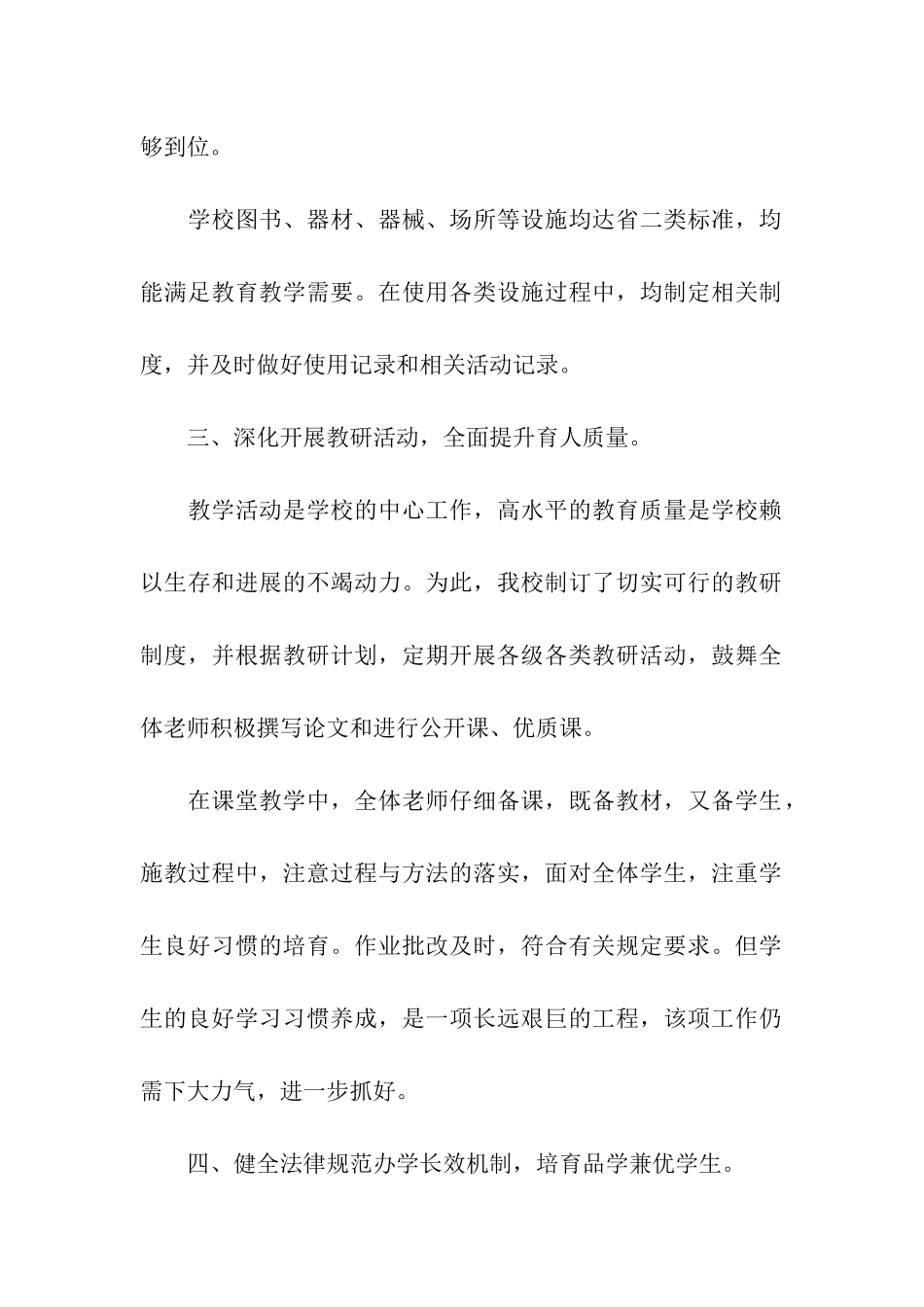 课程实施水平评价工作自评报告_第2页