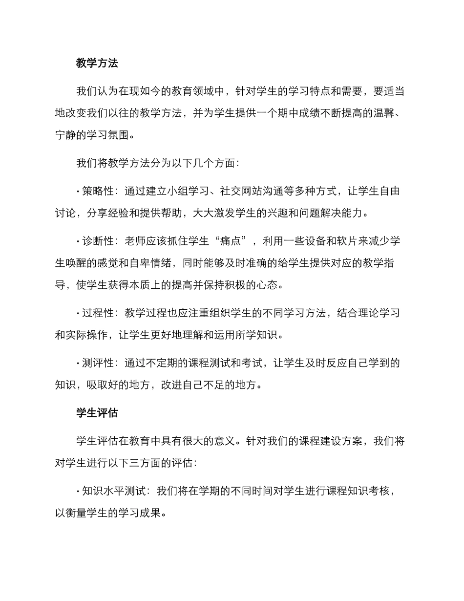 课程建设方案报告_第3页