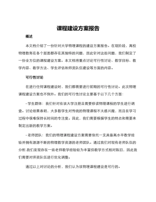 课程建设方案报告
