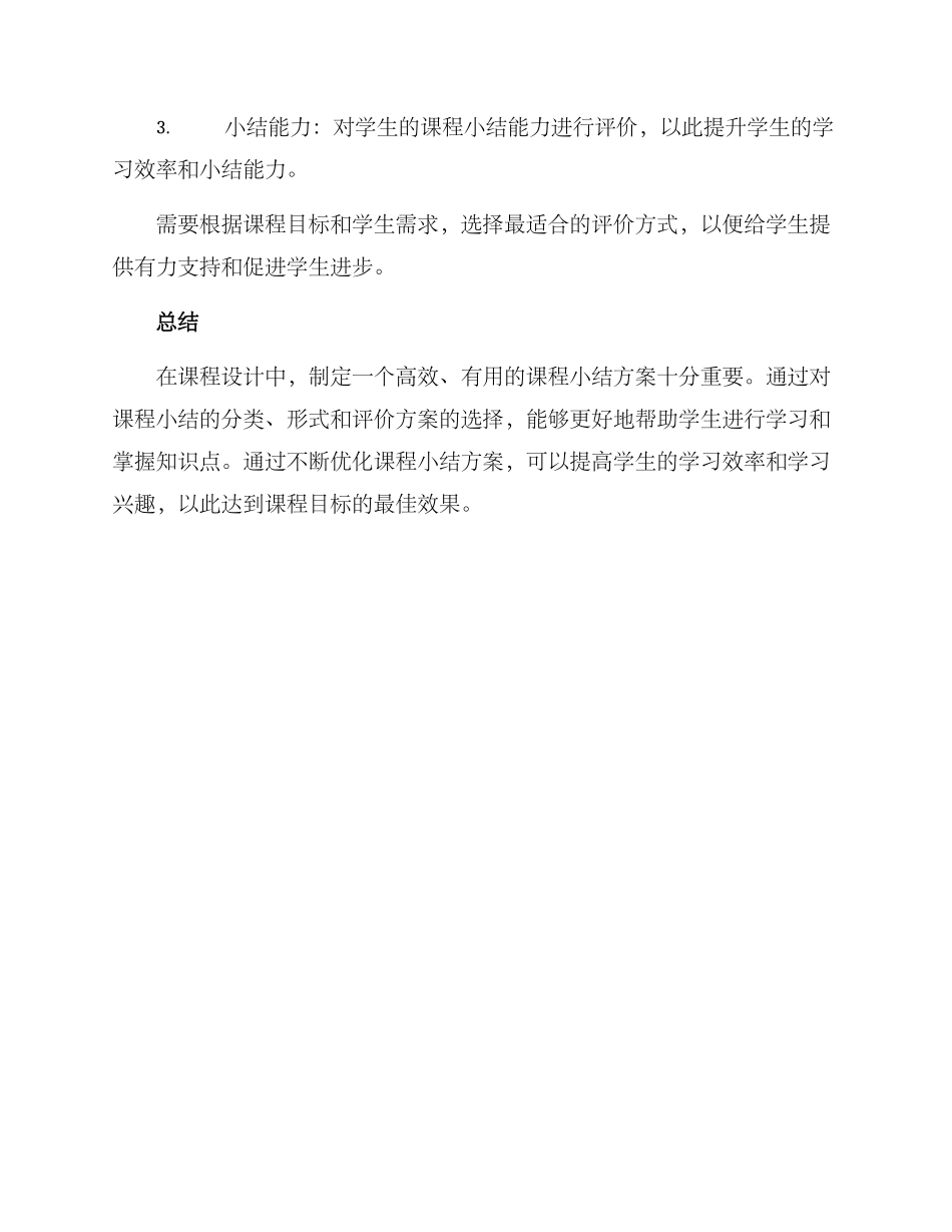 课程小结设计方案_第3页