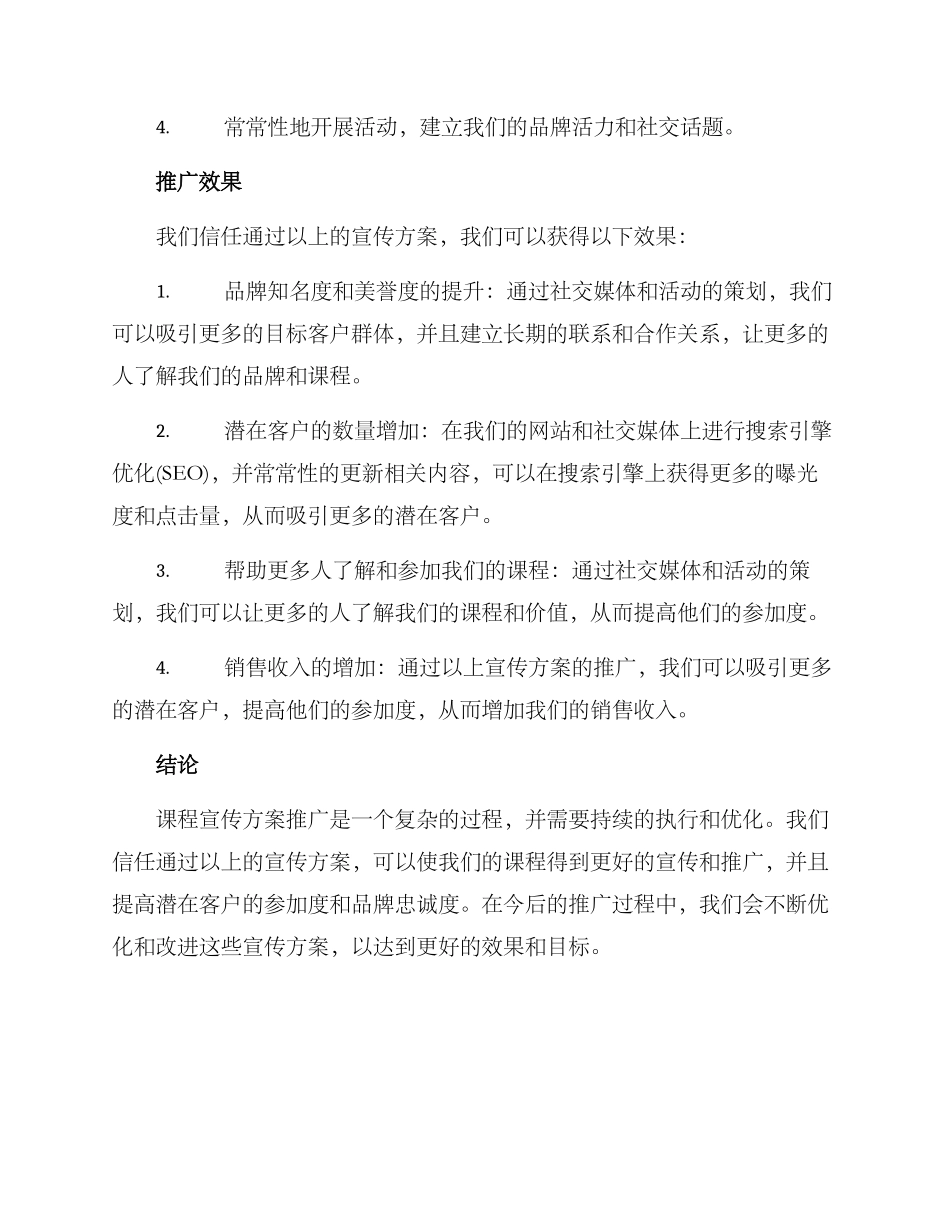 课程宣传方案推广文案_第3页