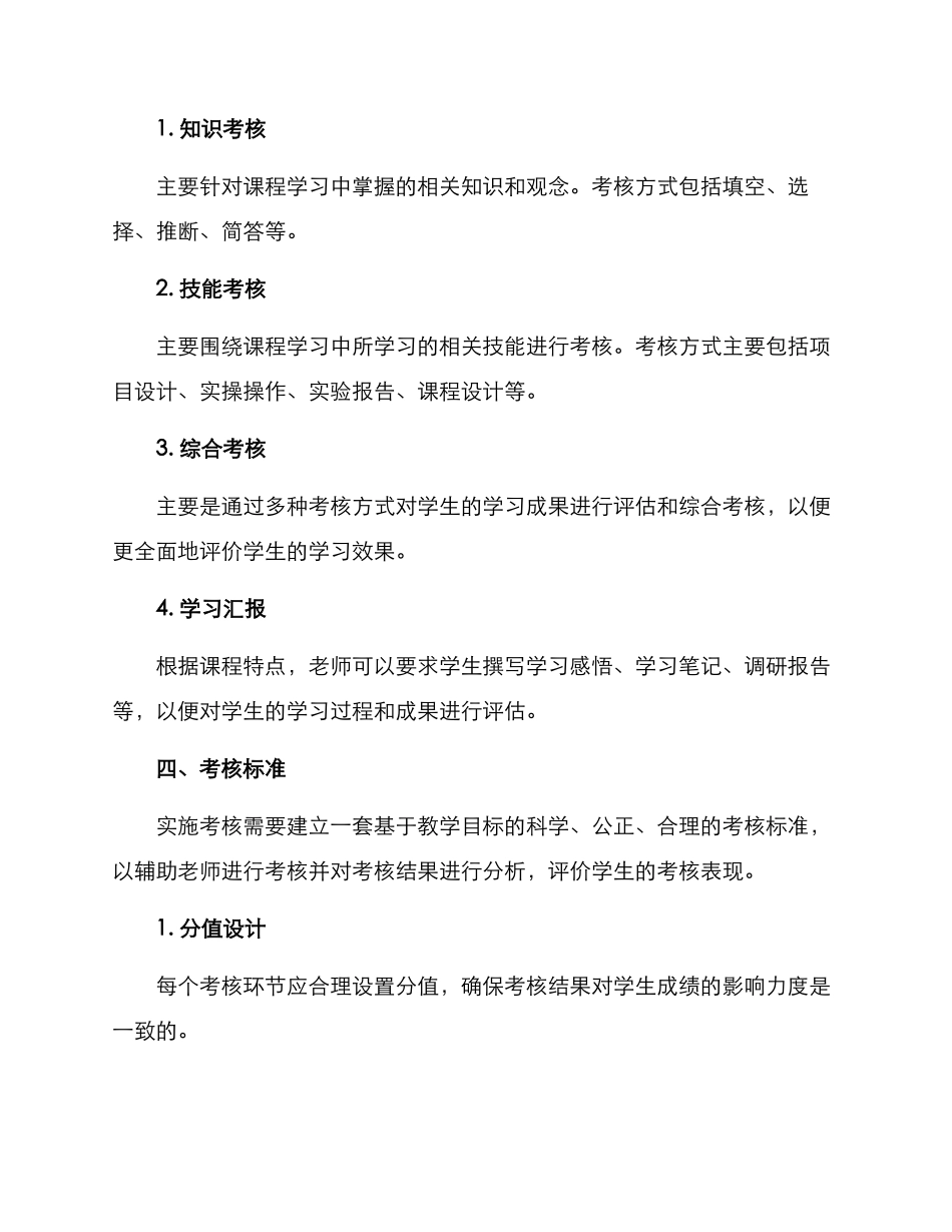 课程实施考核方案_第2页