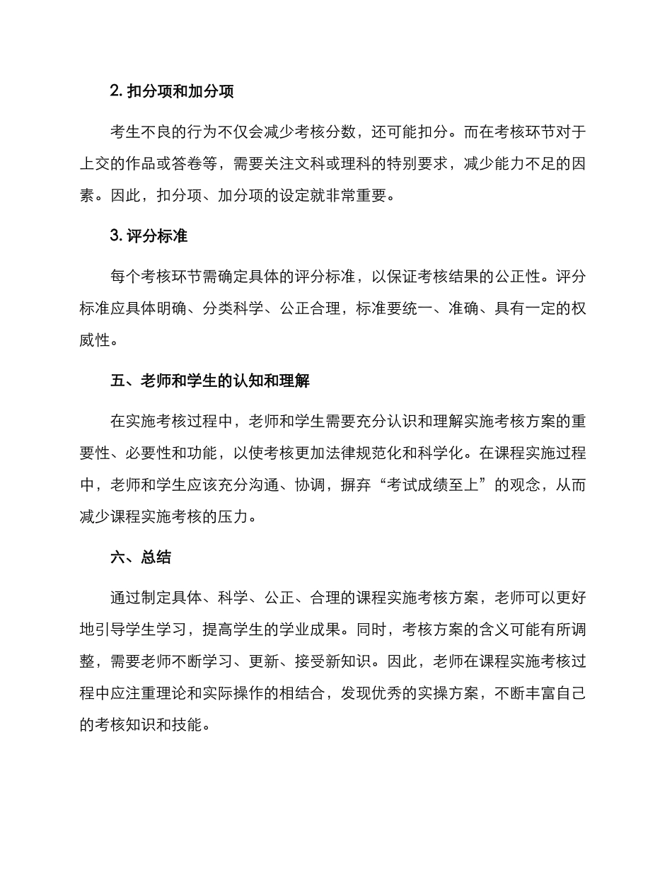 课程实施考核方案_第3页