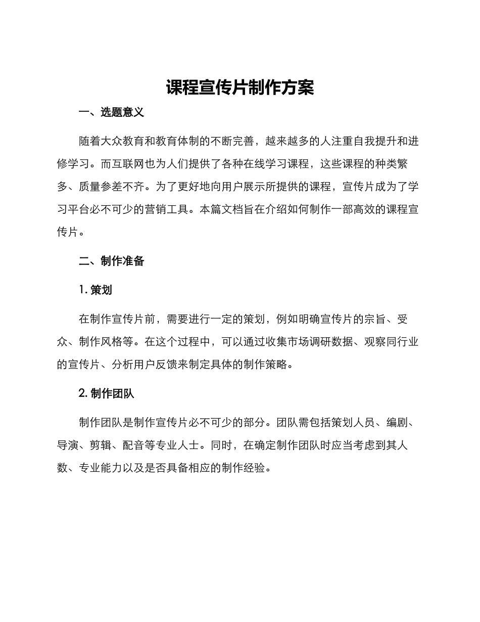 课程宣传片制作方案_第1页