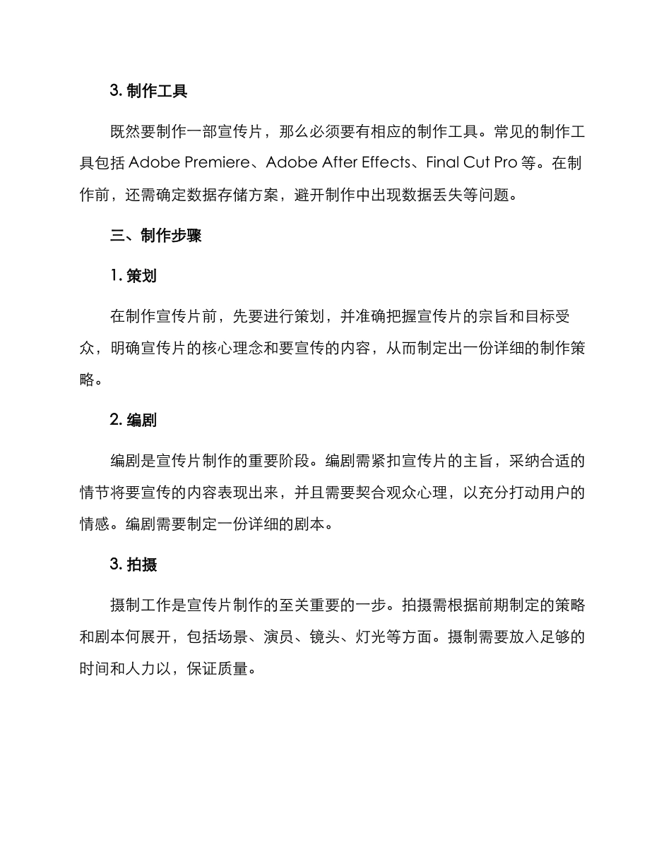 课程宣传片制作方案_第2页
